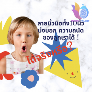 วิเคราะห์ลายนิ้วมือ
